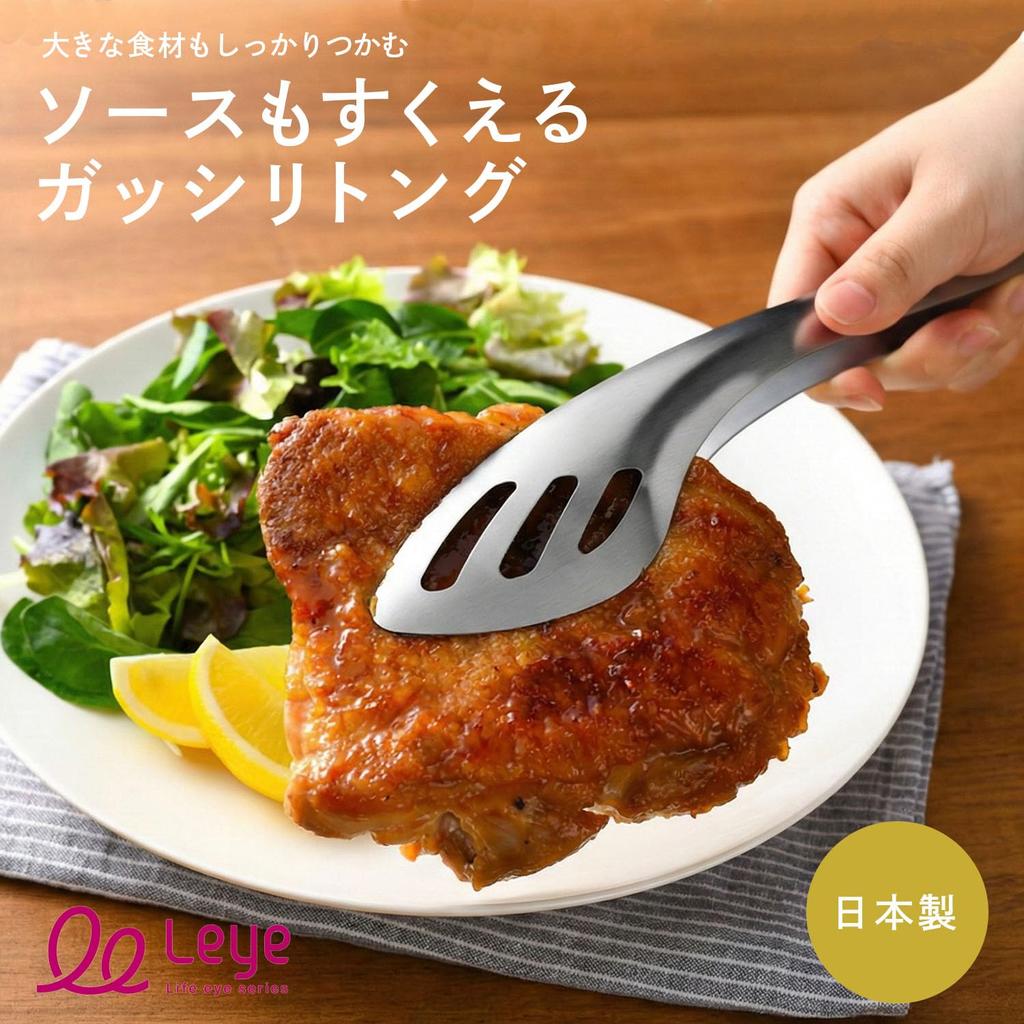 Oaks Raye Tongs Sturdy enough to scoop sauces and pick up meat Made in Japan - -