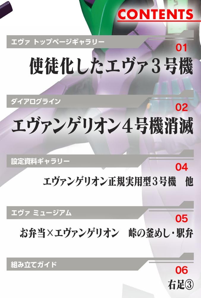 Building Evangelion Issue 35 Unit-01, [Partwork Encyclopedia] (with parts)