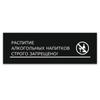 "No Alcohol Drinking Allowed" Metal Door Sign Office Decor 40x10cm