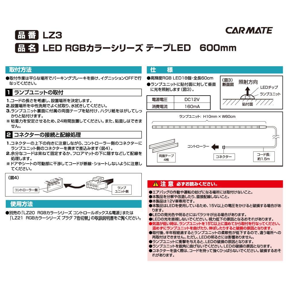 Carmate Car LED RGB Color Series Illumination Tape Type 600mm LZ3