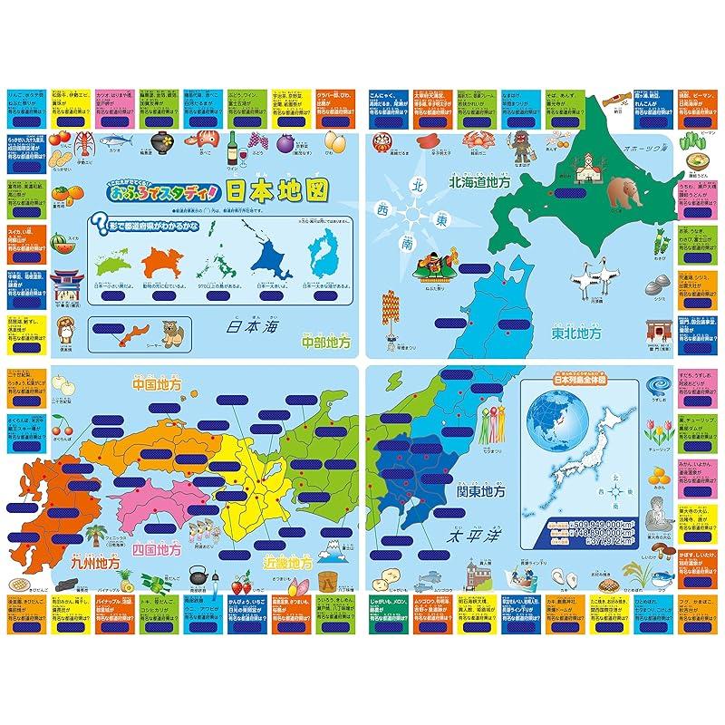 Find the Answers! Study In the Bath: Map of Japan