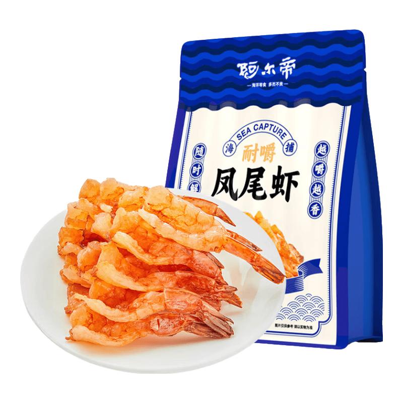 Artida Ready-to-Eat Roasted Back-Split Phoenix Tail Dried Shrimp Snack