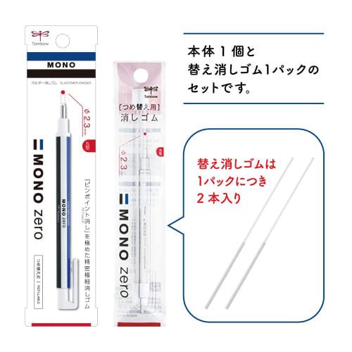 Μολύβι Tombow Τύπος Γόμα MONO Mono Zero Round (Εξαιρετικά λεπτή γόμα 2,3 mm) 1 σώμα + 1 ανταλλακτικό πακέτο (2 κομμάτια) Γόμα θήκης τύπου Knock
