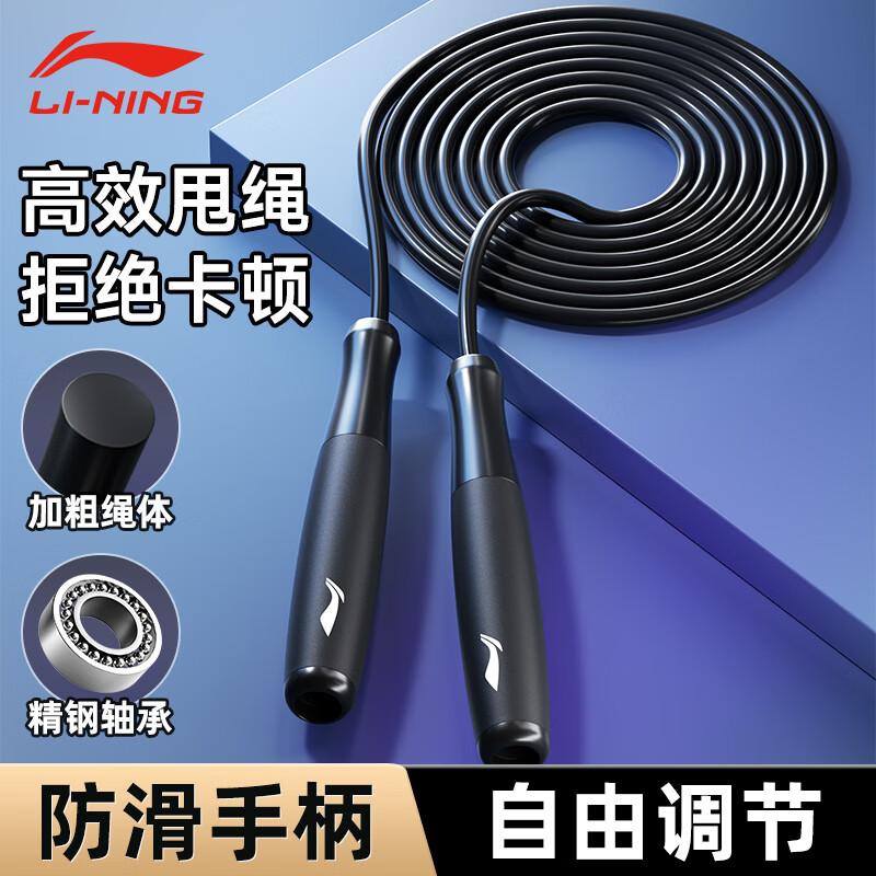 LI-NING Bearing Speed Jump Rope