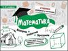Stickerbook. Mathematics. Grades 1-4 Ukrainian