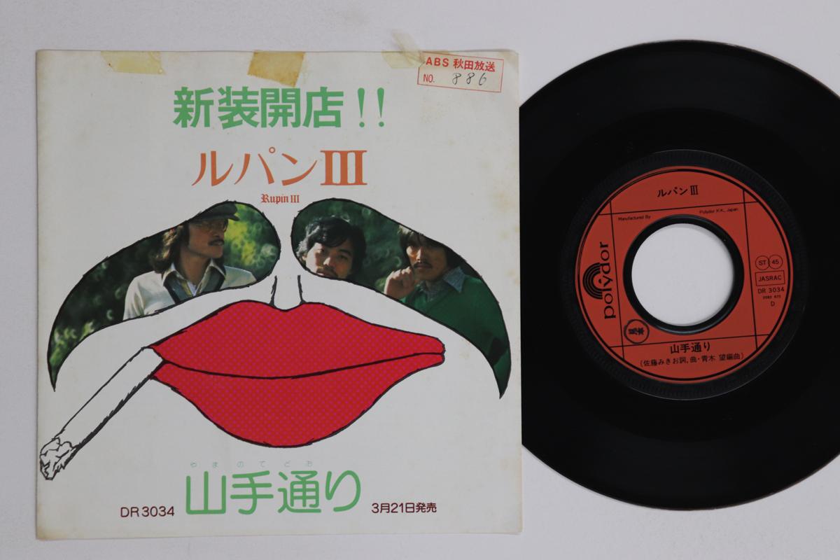 

7inch Record LUPIN III - Yamatedoori / Gogatsu no Machi he DR3034PROMO POLYDOR Japan Japanese Enka Used