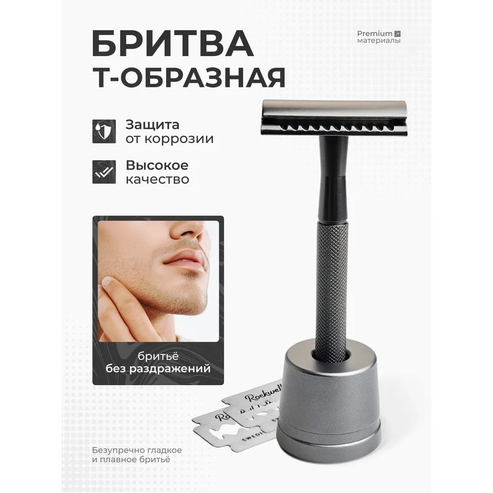 

Т-образная бритва, мужская бритвенная машинка, безопасная Option1
