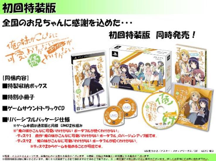My Little Sister Be This Cute Portable Continue Press Limited PSP Can't Can't (First Edition) -