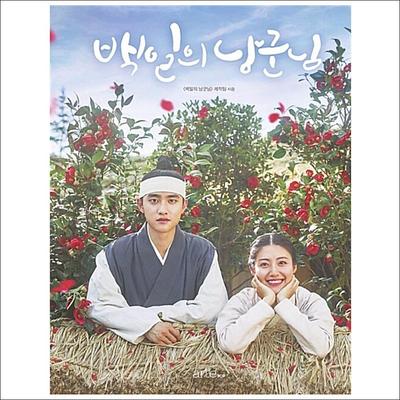 100 Days' My Prince / K-Drama D.O(EXO),Nam Ji-hyun Foto-Essay