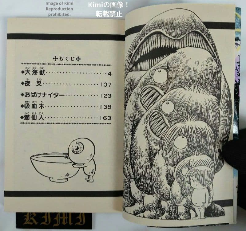 Gegege no Kitaro 1 Comic Manga Book 1985 First Edition First Printing Shigeru Mizuki Shonen Magazine Comics