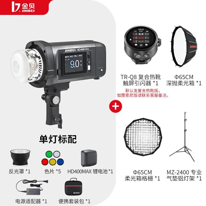 

JINBEI HD400MAX 400W Studio Flash Light Kit