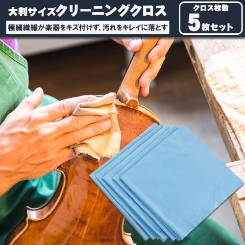 Large Cleaning Cloths, Set of 5, for Musical Instruments, Double-Sided, Removes Dirt and Prevents Scratches (Blue)