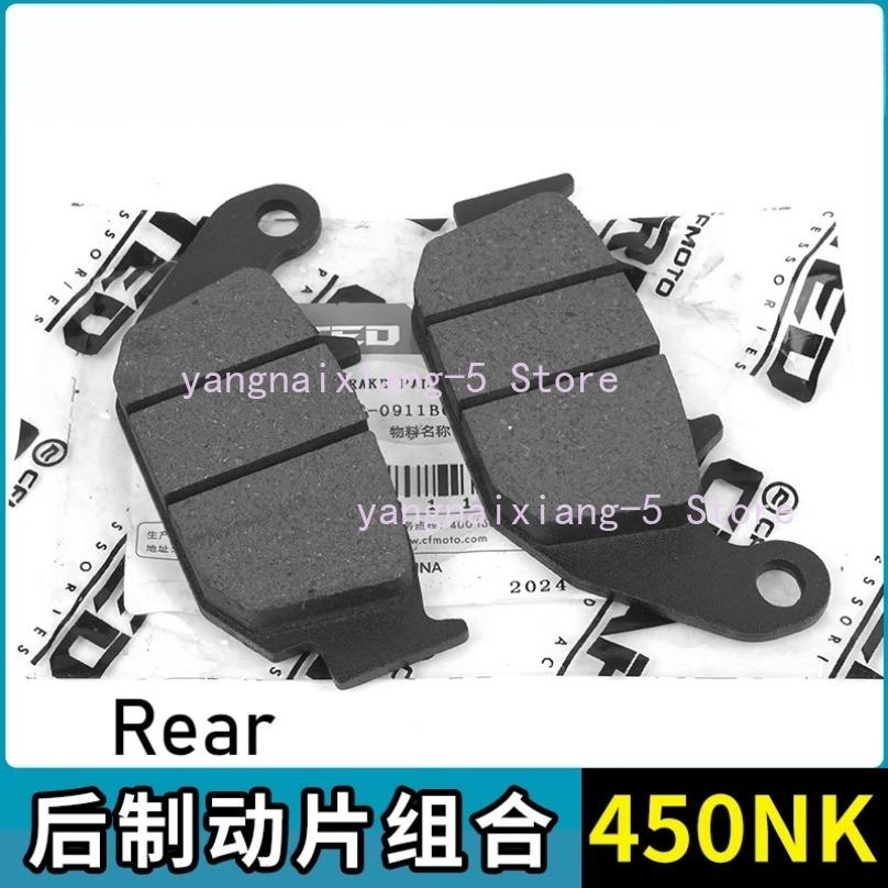 Для мотоцикла CFMOTO 450NK NK450 Тормозные колодки CF400-7 Тормозной диск Кожаные аксессуары Rear