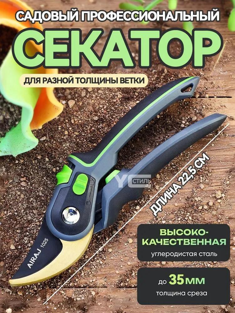 Secator