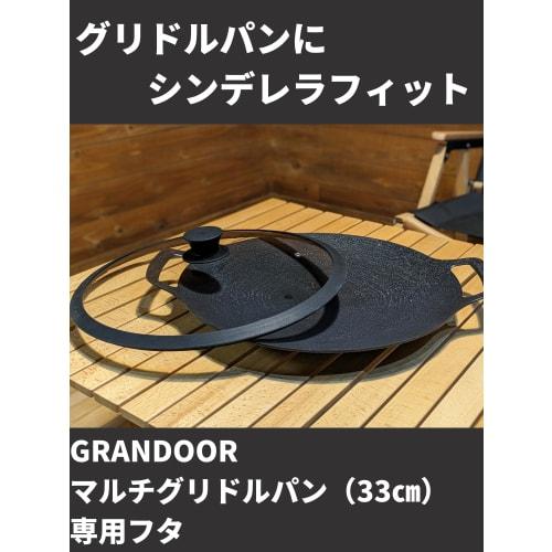 GRANDOOR Multi-Griddle Pan Lid, 33cm