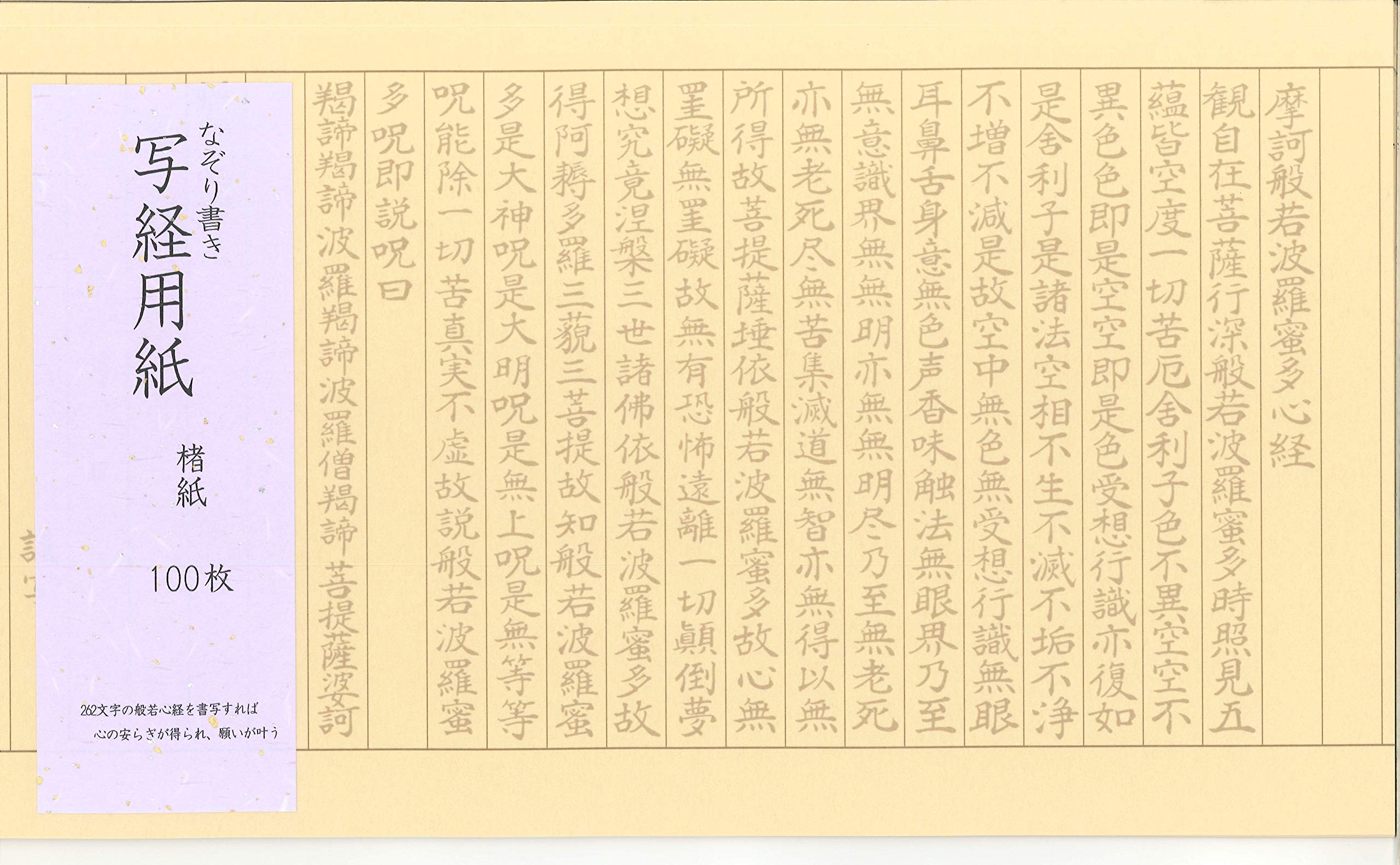 

100 pieces of tracing paper writing Sutras Heart Sutra (japan import)