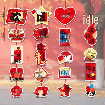 Mid-Autumn & National Day Cartoon Paper Hanging Decor Set
