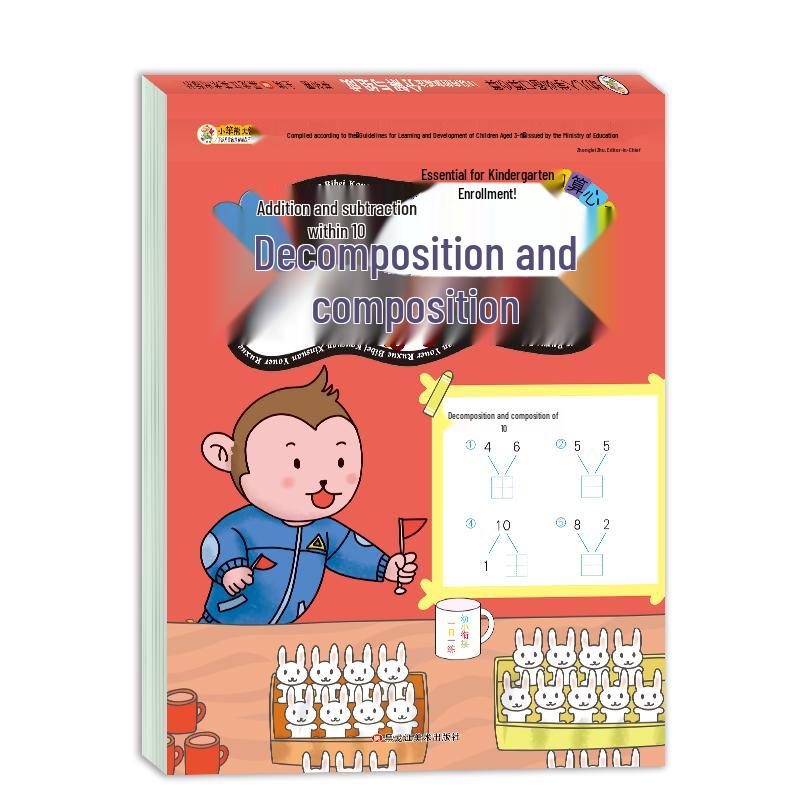 Xiaobenxiong Preschool Math Workbook: Number Skills 1-10