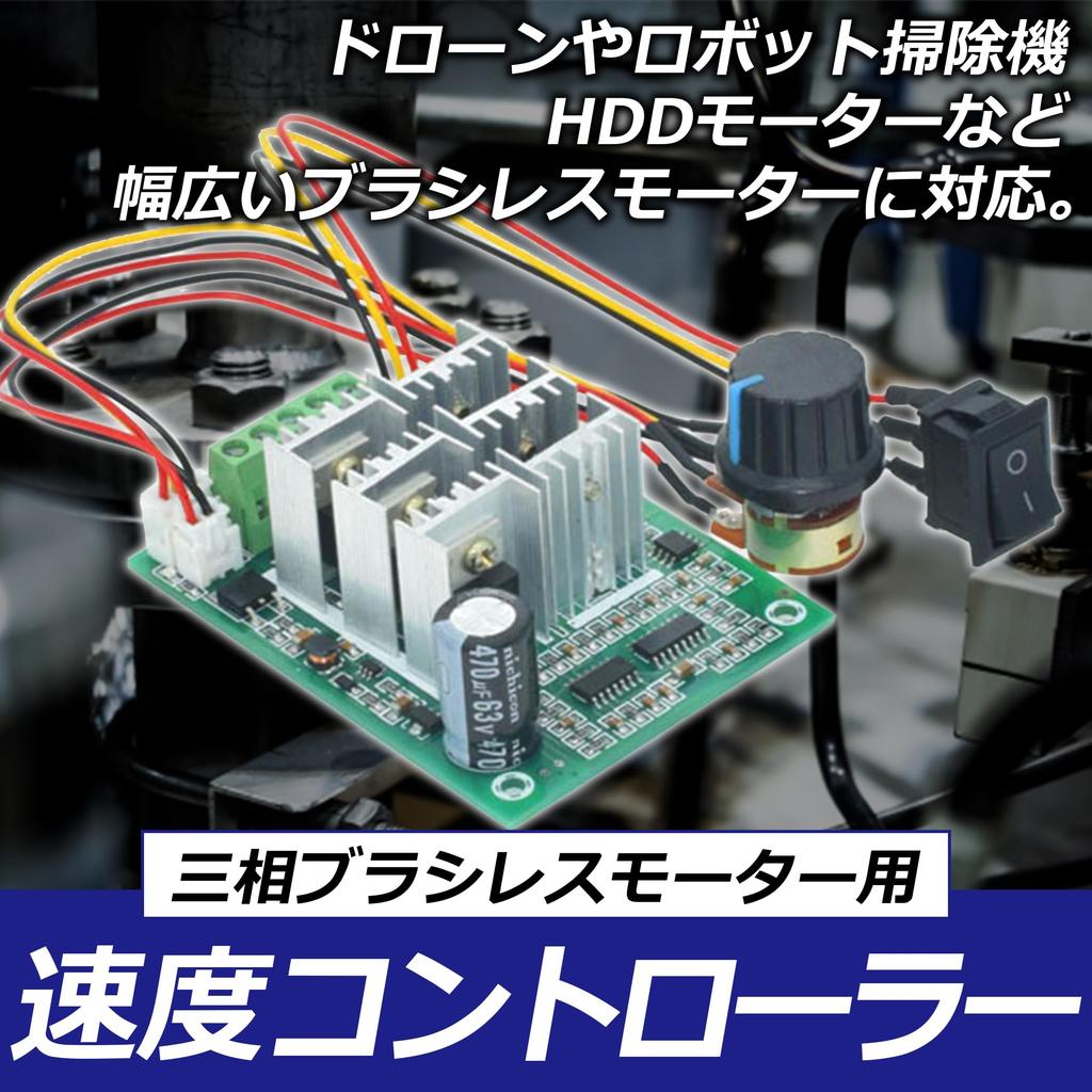 EdisonBrain Motor Speed Controller for Brushless Input 15A Speed Supported Forward and Reverse Rotation Support Three-Phase Motors, DC5-36V Voltage,
