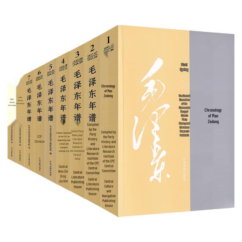 Mao Zedong Chronicles (1-9 Volumes) Hardcover Set