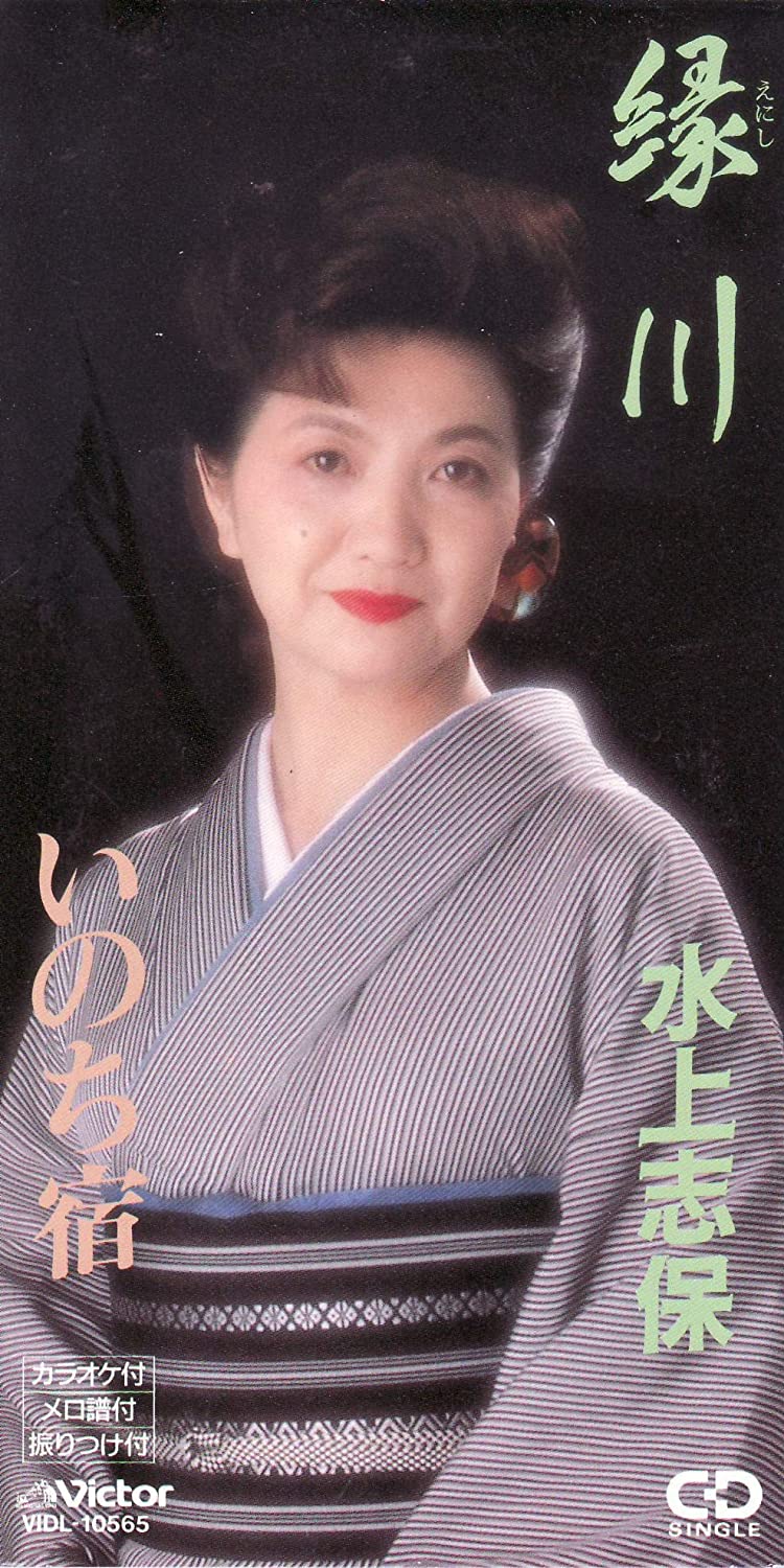 

CD SHIHO MIZUKAMI - Herikawa Japan Japanese Pop/Rock Used