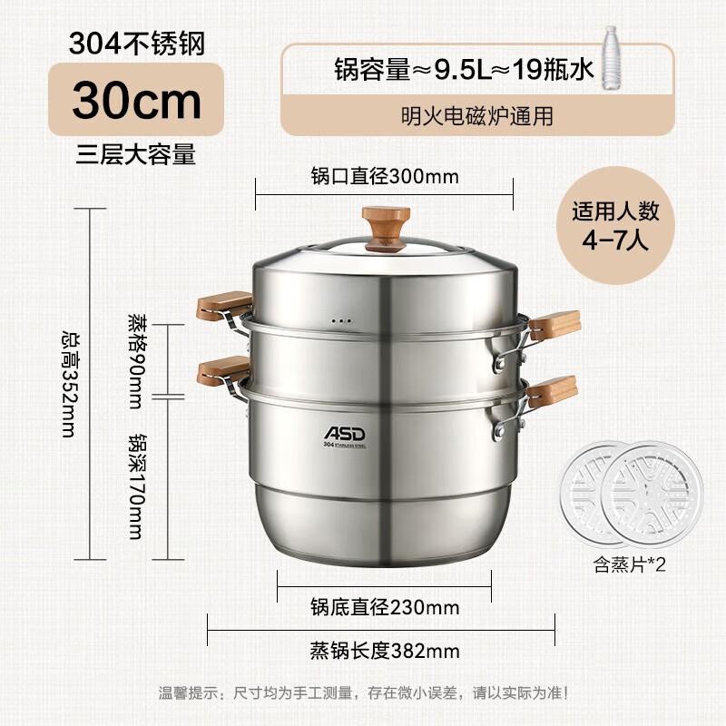 ASD 30CM 3-Layer Stainless Steel Steamer Pot