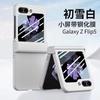 Applicable to Samsung Z FliP8 folding mobile phone case all-inclusive hinge ZFliP5 integrated tempered film anti-drop protective case