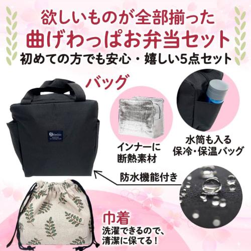 [Includes Green Leaf Pattern Drawstring Bag] 1. Bento Box (Wakamatsuki) White Wood (Yanagi Cedar) 2. Chopsticks 3. Insulated Heating Bag 4. Drawstring