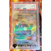 Used [PSA10] Nanjamo's Harabari Ex UR Pokemon Card SV9