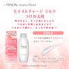 Minon Amino Moist Moist Charge Milk Refill with Sample Sensitive Moisturizing Emulsion Penetrates and Locks in Moisture (100g) [For Skin]