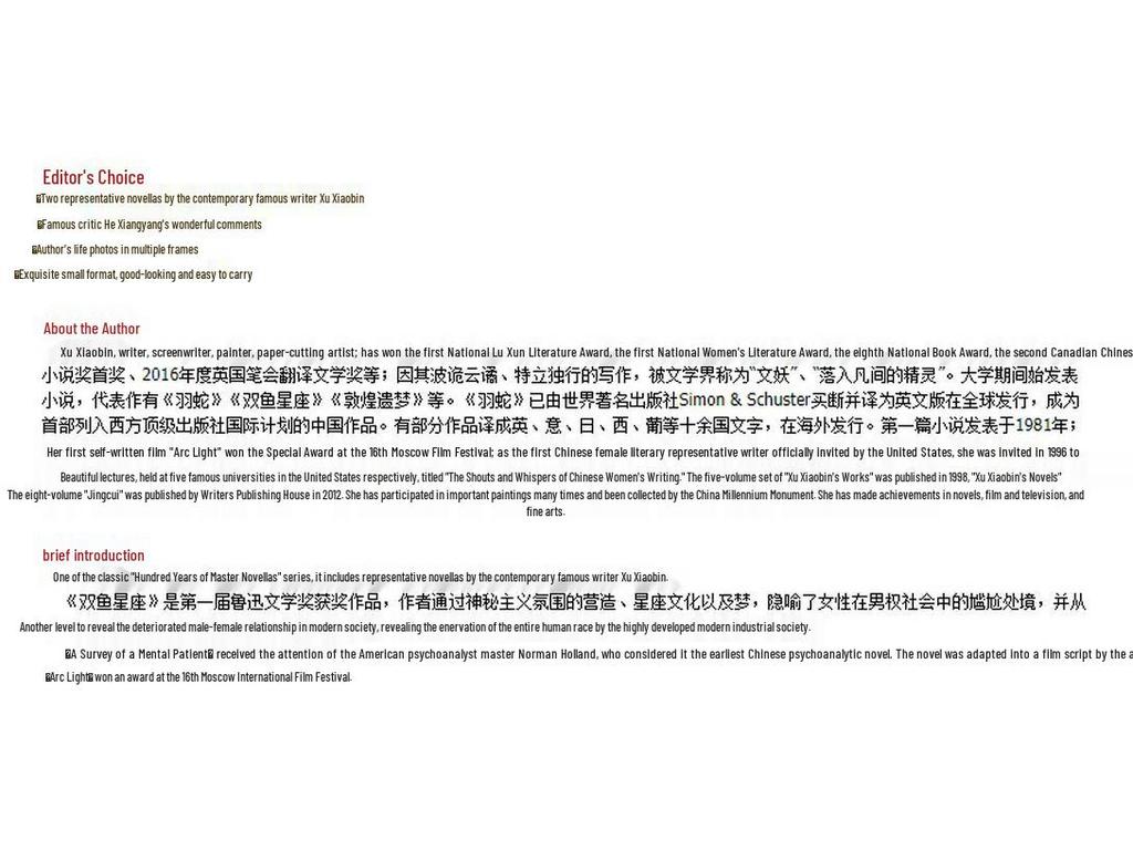 "Pisces" by Xu Xiaobin: Classic Mid-length Novel Series