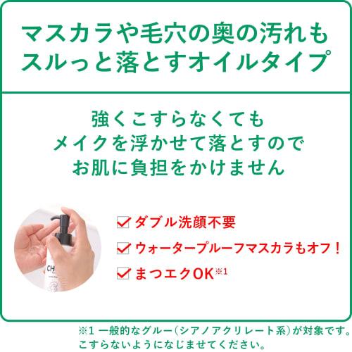 Hadabisei CHOI Cleansing Oil Medicated Acne Care Refill 130ml | Double face wash unnecessary Eyelash extensions OK Cleansing Makeup remover Skin care