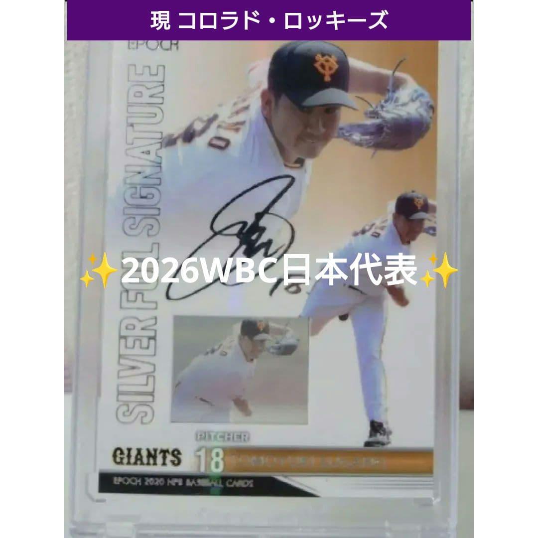 Prices are being reduced! Tomoyuki Kanno foil autograph card limited to 25 Rockies WBC
