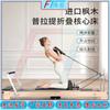 Fengta Pilates Reformer Core Bed