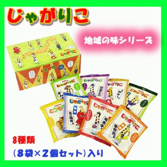 Calbee Jagariko Regional Taste Series 8 types 8 bags x 2 pieces set