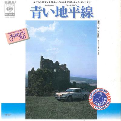 7inch Record LE MISTRAL - Aoi Chiheisen / SINGALONG 06SH404 CBS SONY 1978 Japan Japanese Traditional/Folk Used