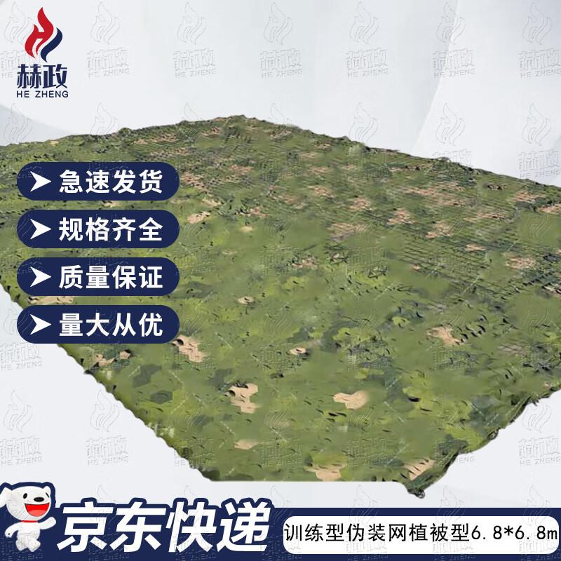 Hezheng Multi-Band Vegetation Camouflage Net