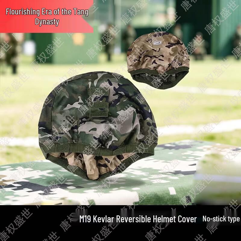 Reversible Ink Cloud Pattern Kevlar Helmet Cover