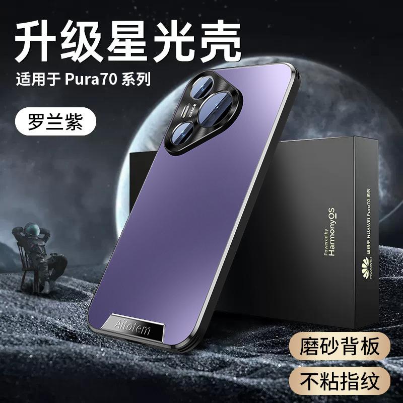 

Подходит для чехла для мобильного телефона Huawei Mate70Pro Pura70 с металлической линзой, матовой задней панелью Nova13, противоударной крышкой M60 Huawei Pura70Pro/+