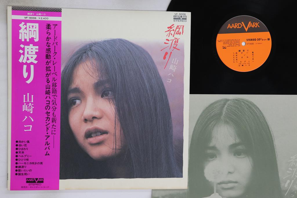 LP Record HAKO YAMASAKI - Tsuna Watari VF9006 AARD VARK 1976 Japan Obi Japanese Pop/Rock Used