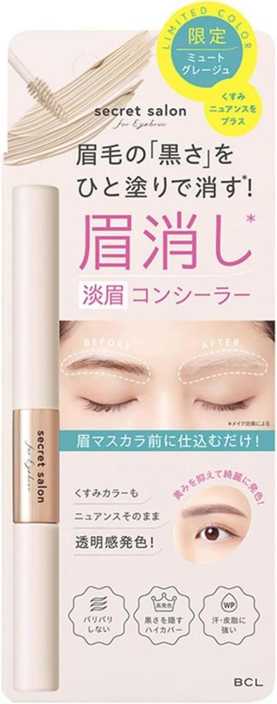 Secret Salon Light Eyebrow Concealer - Mute Greige