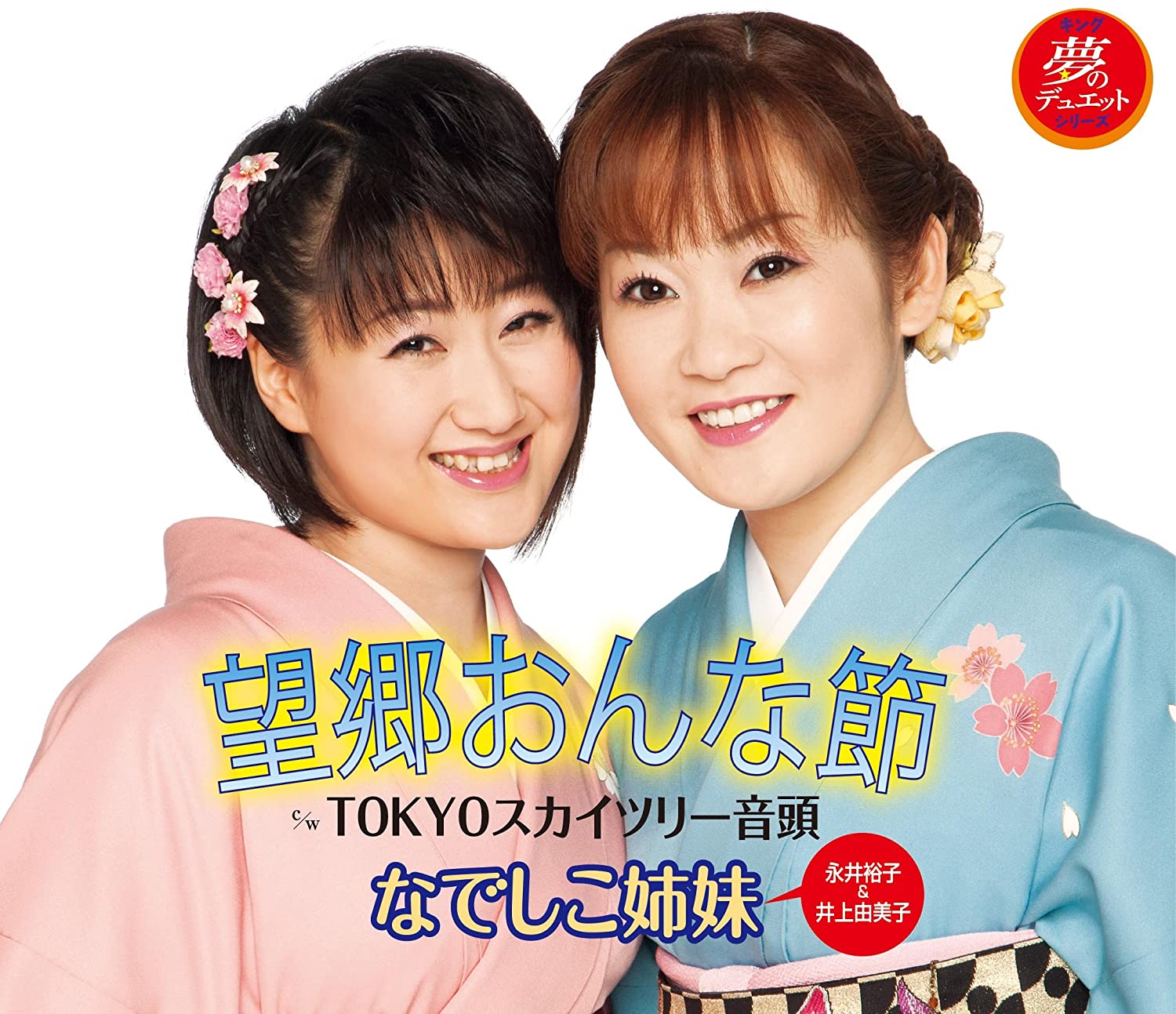 

CD NADESHIKOSHIMAI - Boukyou onna bushi KICM30392 Japan Japanese Enka Used