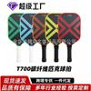 Carbon Fiber Pickleball Paddle T700 Textured Matte Finish Perforated Design Outdoor Sports Racket Lightweight Beginners