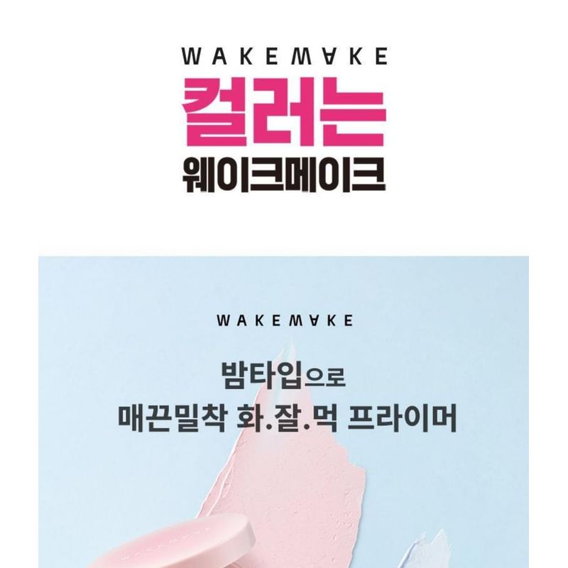 WAKEMAKE - Stay Fixer Sleek Primer Balm - 2 Types