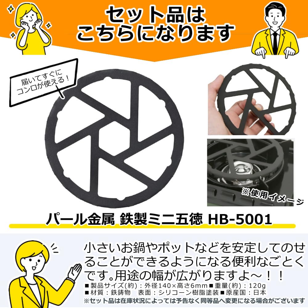 Iwatani Cassette Fu Petit Slim 3 Mini Trivet of CB-JRC-PS3 + (Set 2)