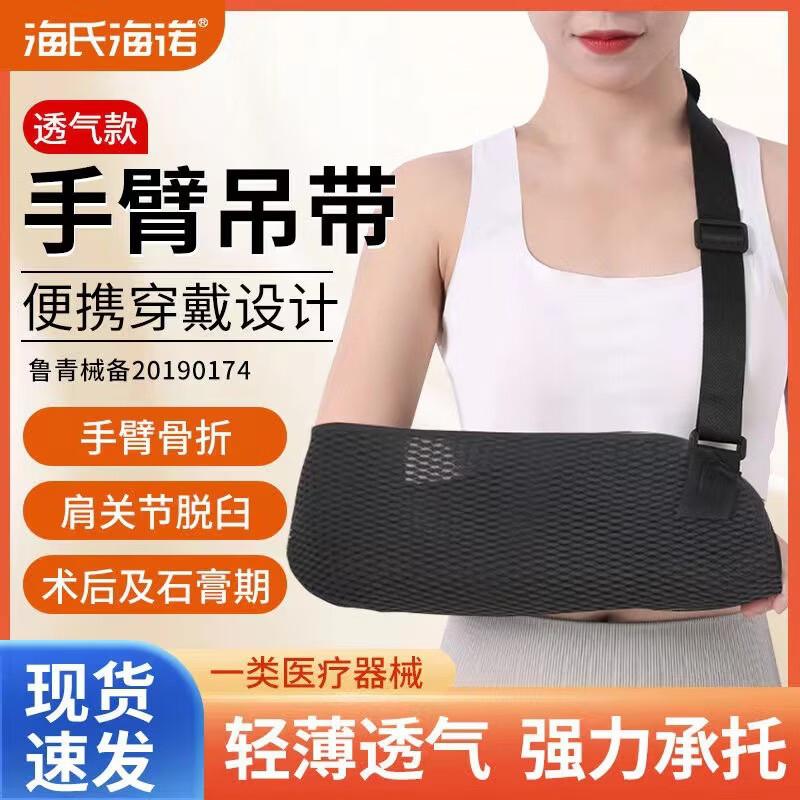 Haishi Hainuo Forearm and Arm Sling