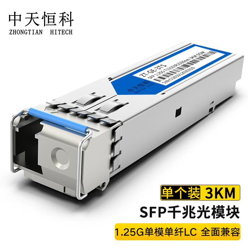 Zhongtianhengke SFP Gigabit 1.25G Single-Mode LC Single-Fiber Optical Module Compatible with H3C