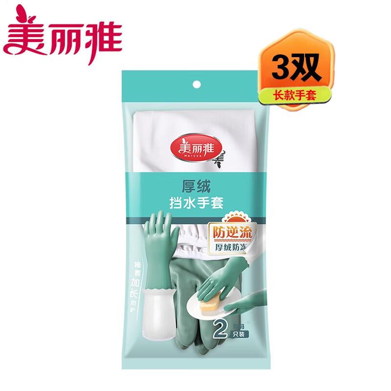 Meiliya Long Thick-Lined Waterproof Household Gloves (3 Pairs)