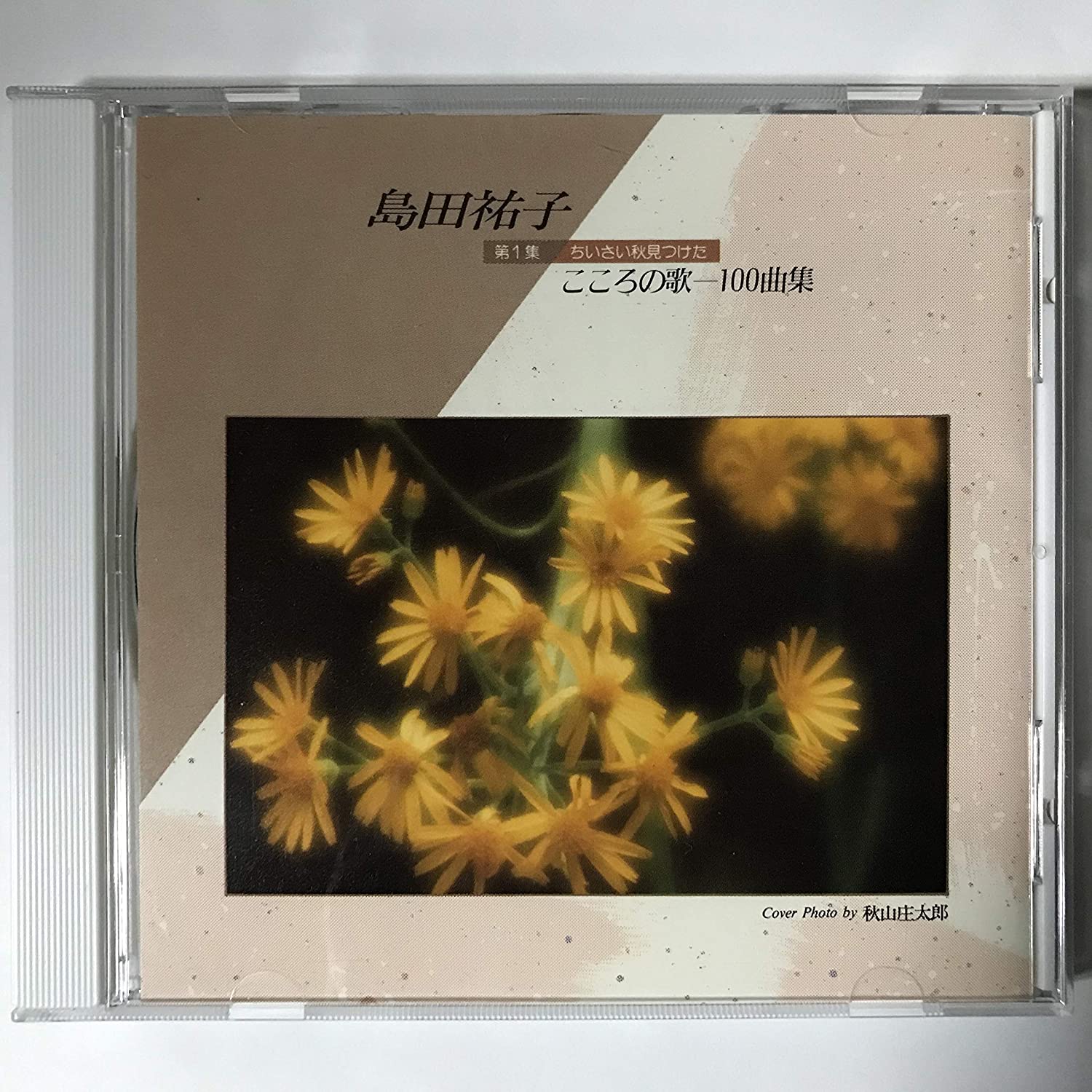 

CD YUKO SHIMADA - Kokoro No Uta 100 Kyoku Shu Dai 1 S 32DH794 Japan Japanese Enka/Traditional Used