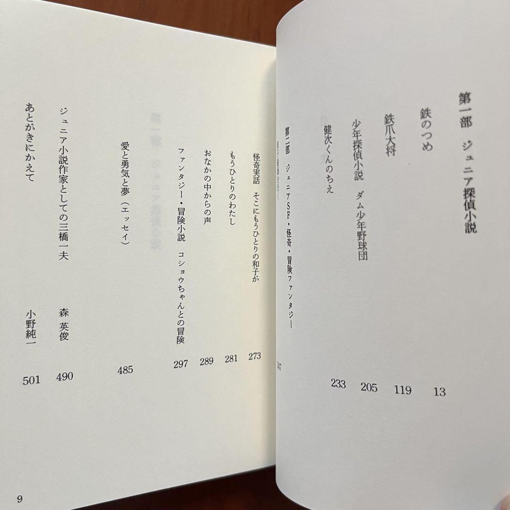 [USED] Adventures with Pepper-chan - The Collected Works of Kazuo Mitsuhashi, Volume 1 (Junior Novels) - with appendix